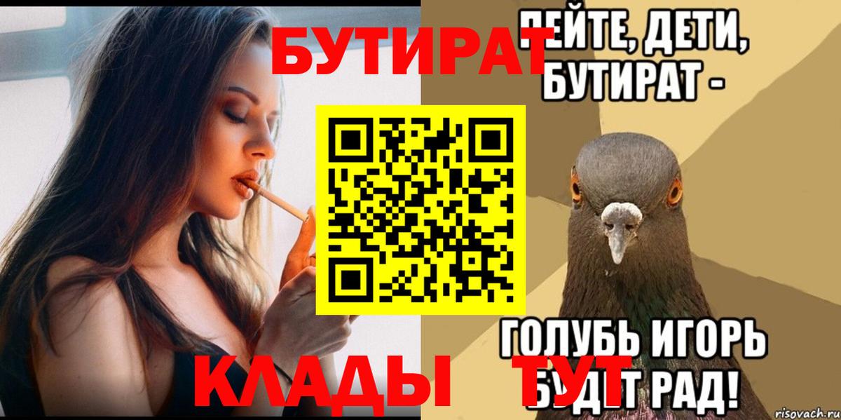 Первоуральск  Бутират  Вход с VPN  Бутират бутандиол 
