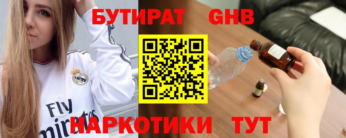 Бутират 99% Первоуральск