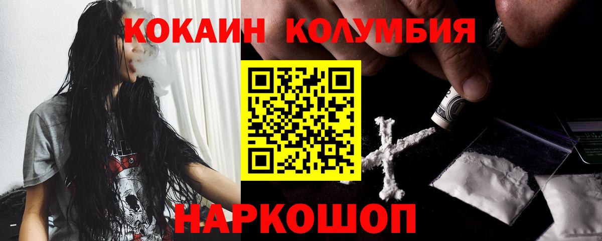 Cocaine  Cocaine VHQ  Кокаин Columbia  Вход с VPN  Первоуральск 