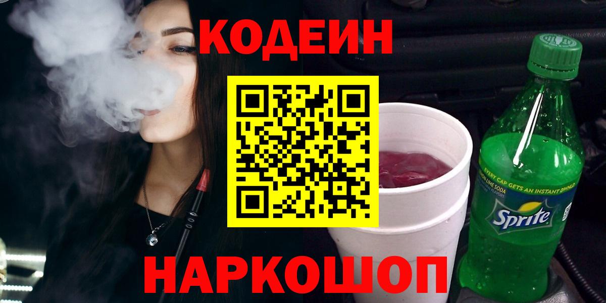 Кодеиновый сироп Lean Purple Drank Первоуральск