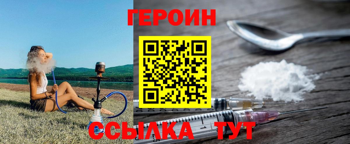 Героин Heroin Первоуральск