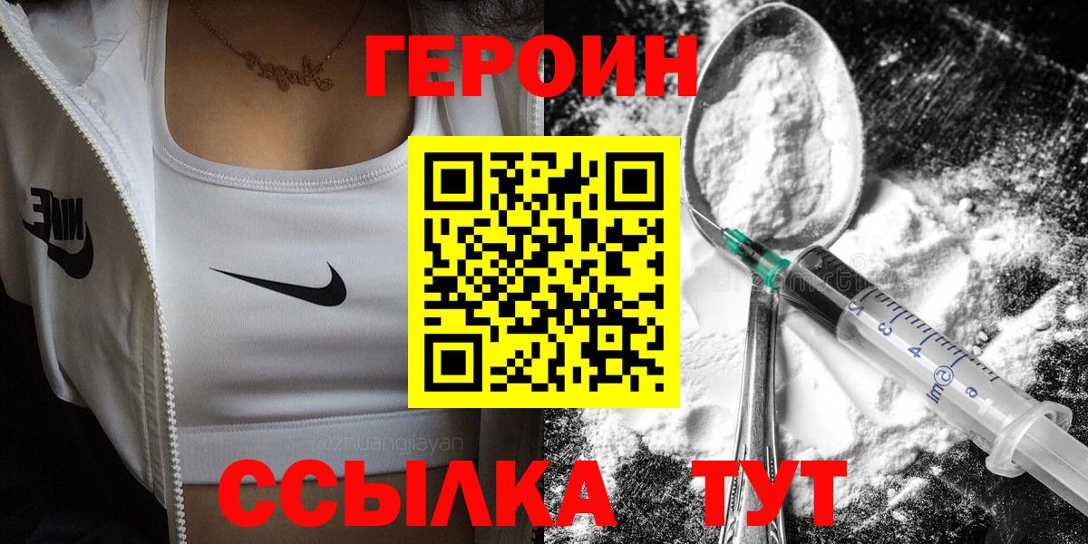 Первоуральск  Героин Heroin  Вход с VPN 