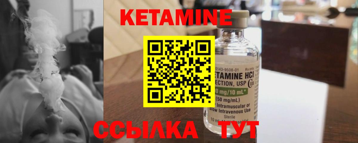 КЕТАМИН VHQ  Вход с VPN  Первоуральск 