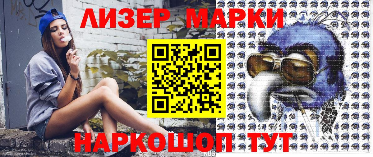 Наркотические марки 1500мкг Первоуральск