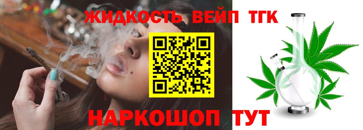 Дистиллят ТГК жижа Первоуральск